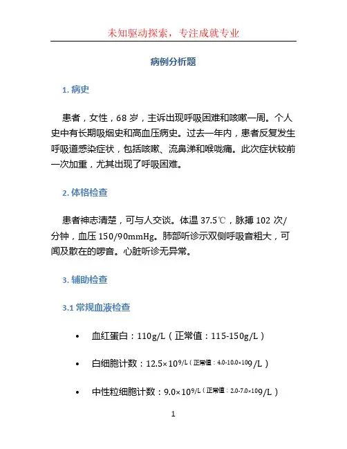 病例分析题 (2)