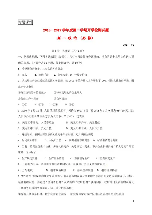 江苏省扬州中学2016_2017学年高二政治下学期学业水平模拟测试2月习题