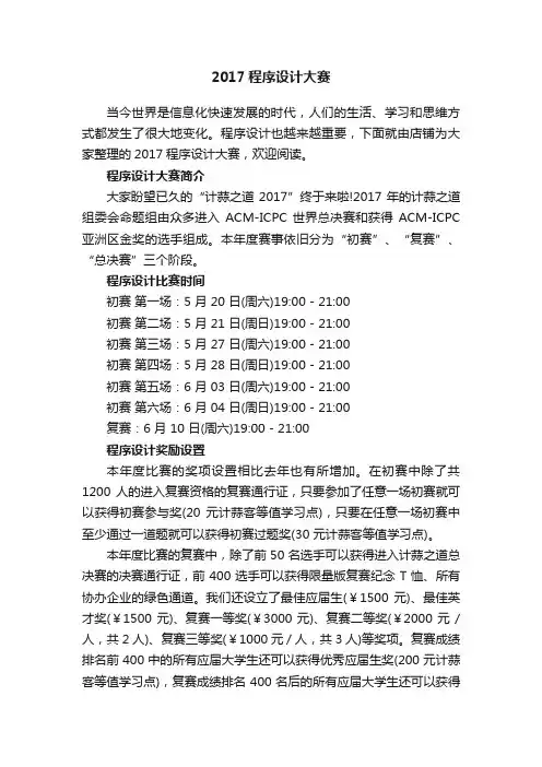 2017程序设计大赛