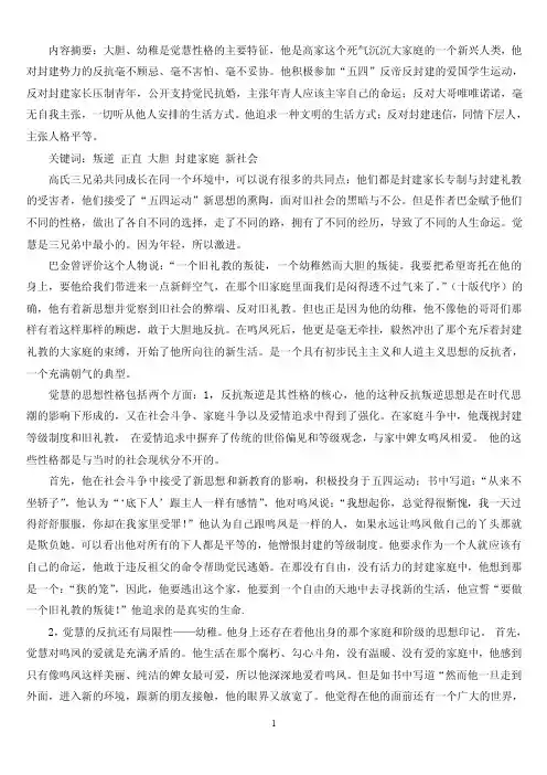 《家》人物分析之高觉慧