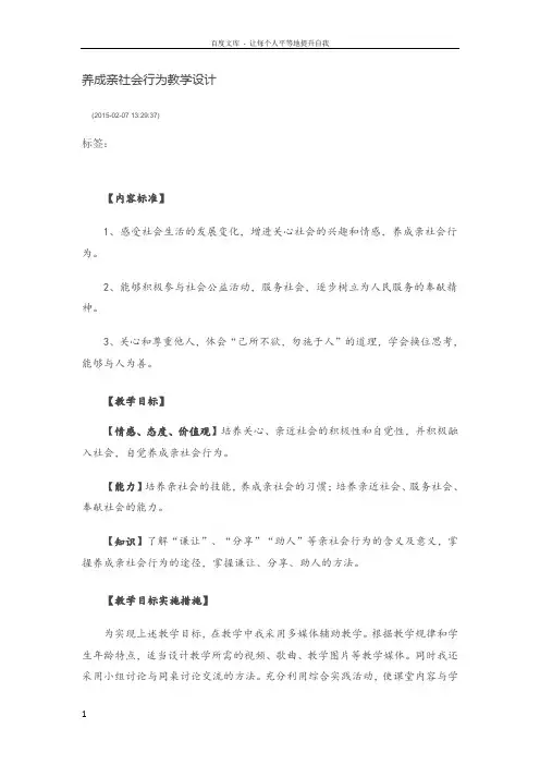 养成亲社会行为教学设计