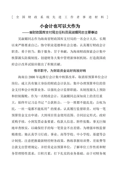 全国财政系统先进工作者事迹材料