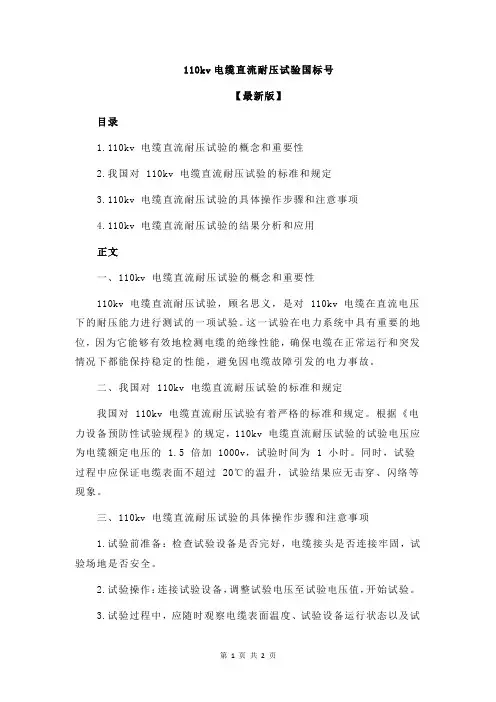 110kv电缆直流耐压试验国标号
