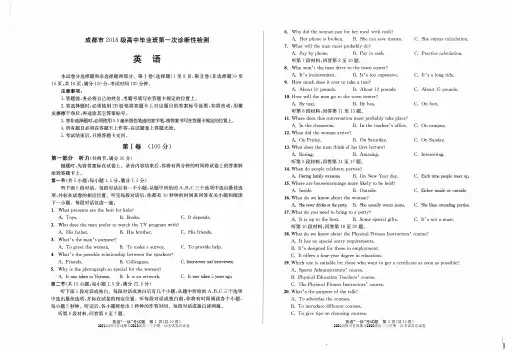 2021届四川省成都市2018级高三上学期一诊考试英语试卷及答案