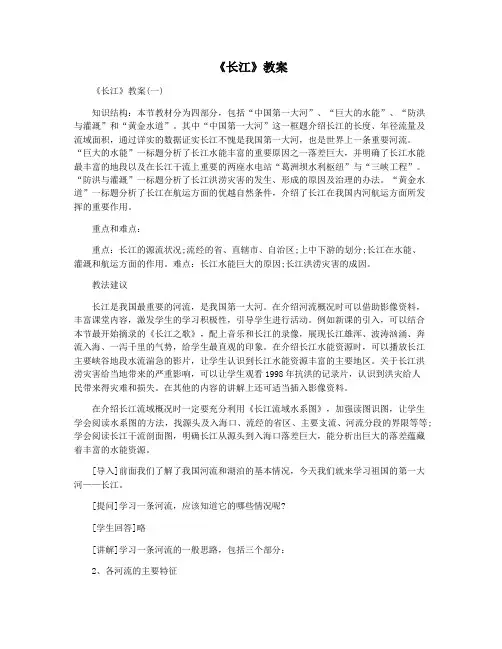 《长江》教案
