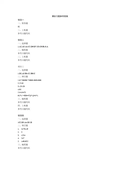 Visual Basic程序设计案例教程习题参考答案 北邮