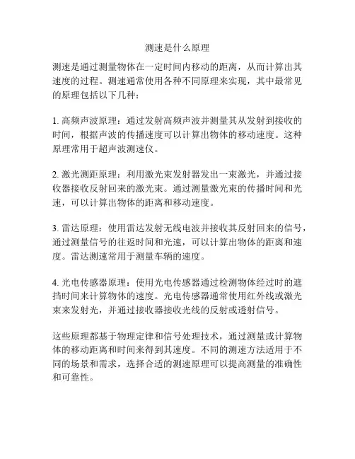 测速是什么原理
