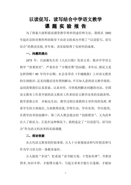 以读促写-读写结合中学语文教学课题实验报告