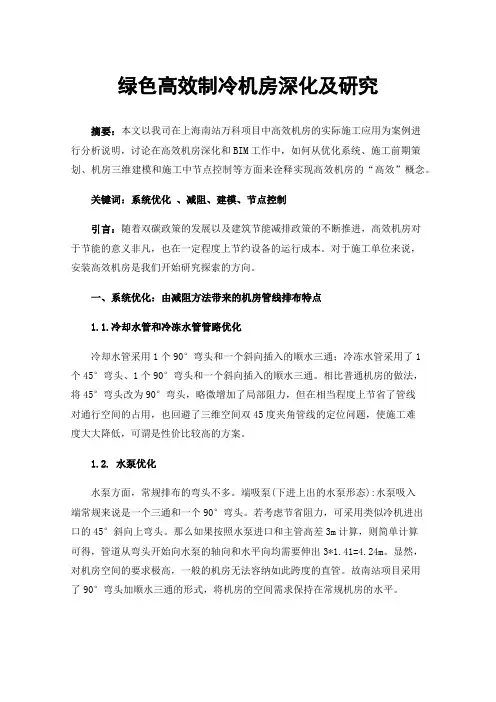 绿色高效制冷机房深化及研究