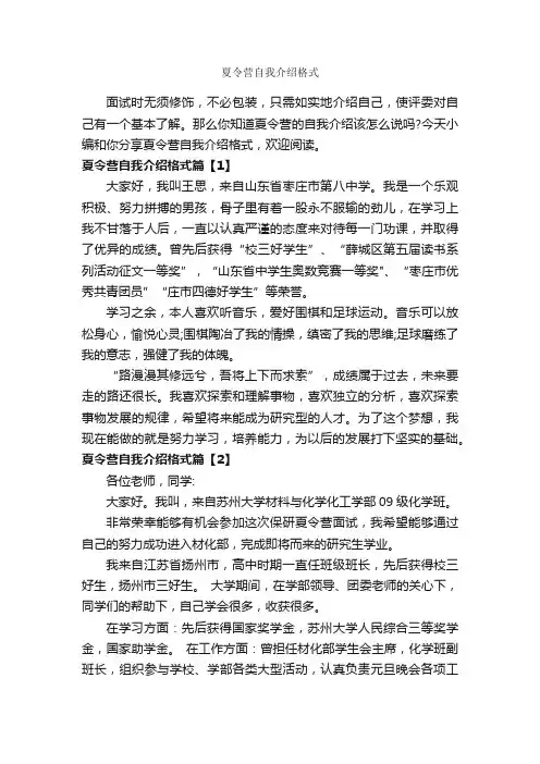 夏令营自我介绍格式_自我介绍范文_