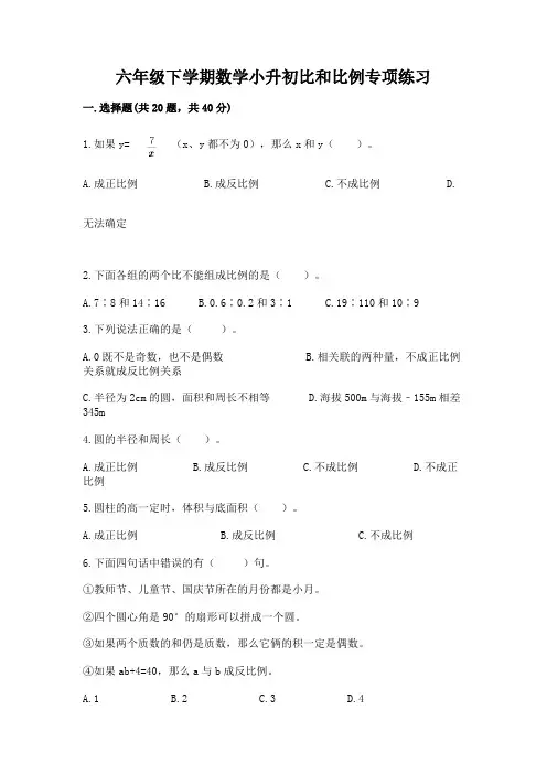 六年级下学期数学小升初比和比例专项练习带答案(突破训练)