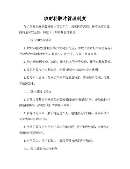 放射科胶片管理制度