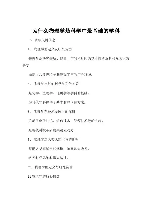 为什么物理学是科学中最基础的学科