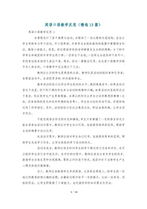 英语口语教学反思(精选13篇)