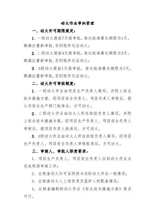 动火作业审批管理
