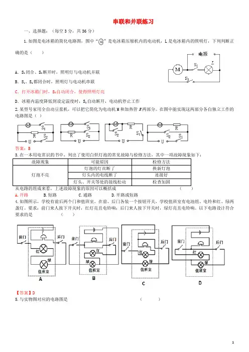 九年级物理-串联和并联练习