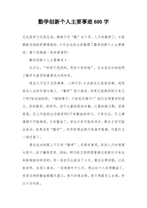 勤学创新个人主要事迹600字