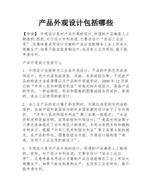 产品外观设计包括哪些
