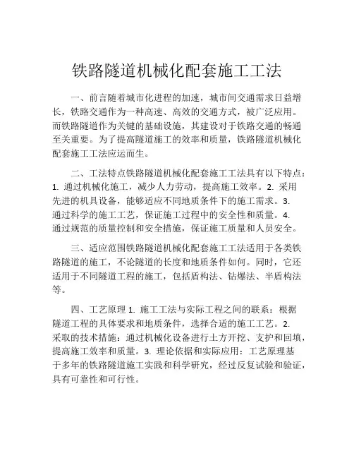 铁路隧道机械化配套施工工法(2)