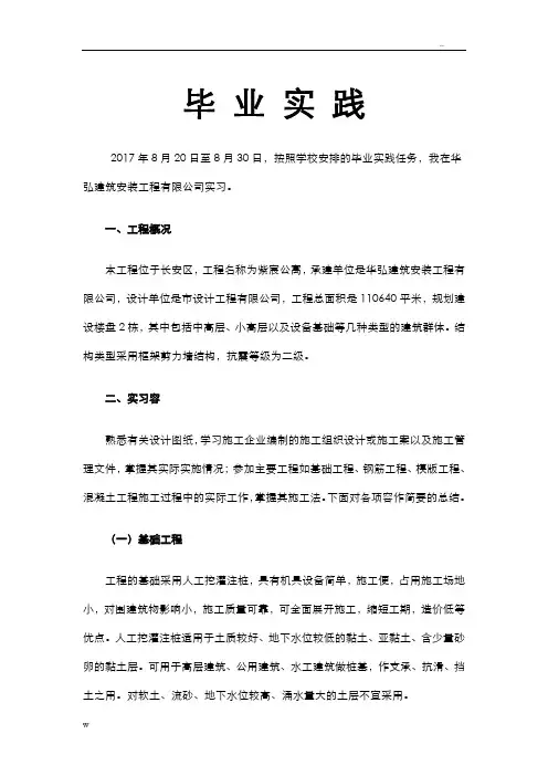 建筑施工与管理毕业实践报告