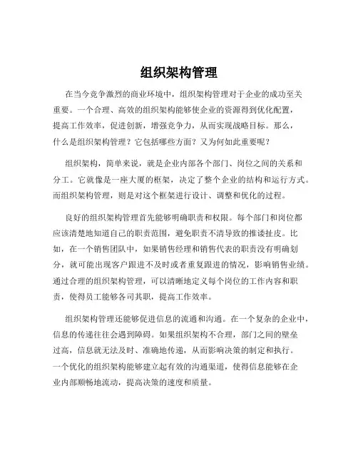 组织架构管理