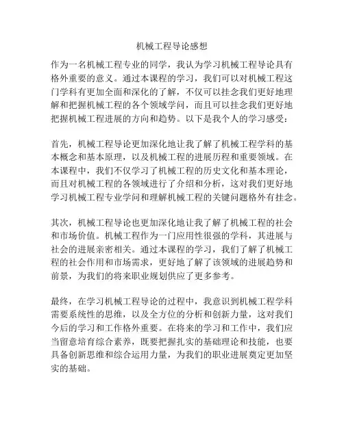 机械工程导论感想