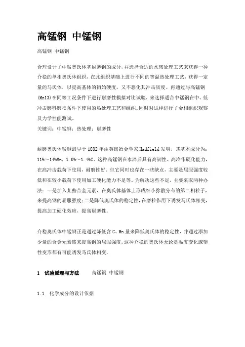 高锰钢 中锰钢