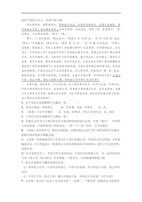 文言文阅读韩愈《讳辩》练习及答案译文