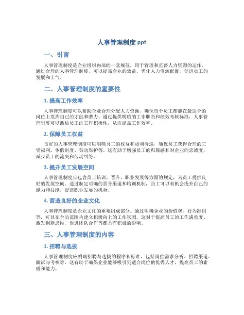 人事管理制度ppt