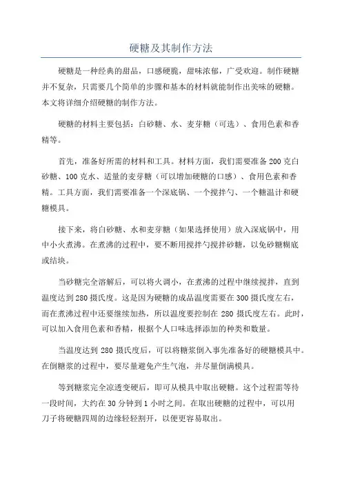 硬糖及其制作方法