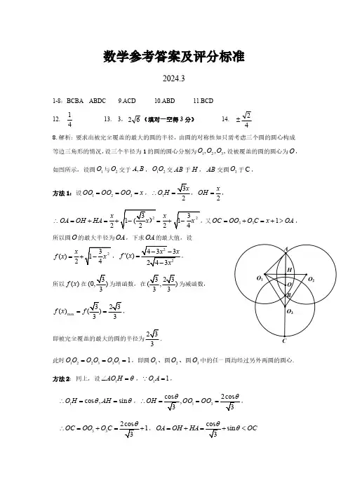 2024届湖北省七市州高三年级3月联合统一调研测试数学参考答案