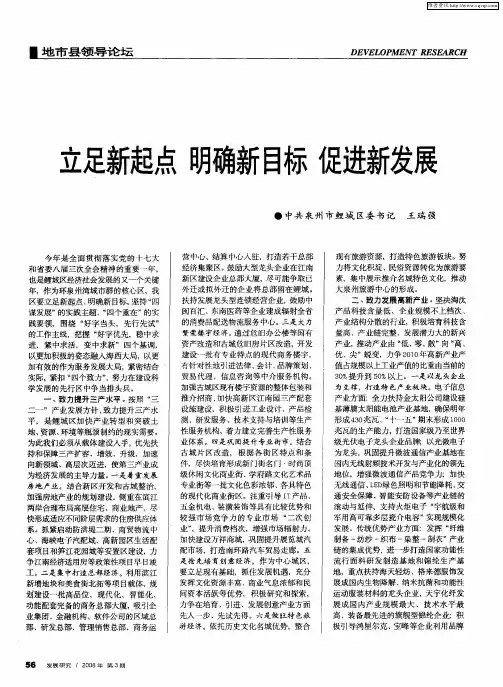 立足新起点明确新目标促进新发展