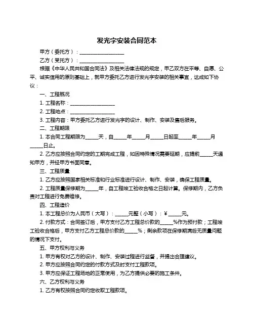 发光字安装合同范本