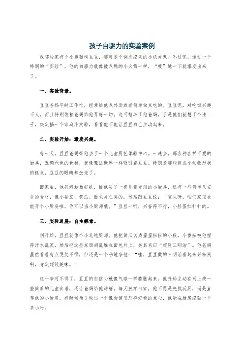 孩子自驱力的实验案例