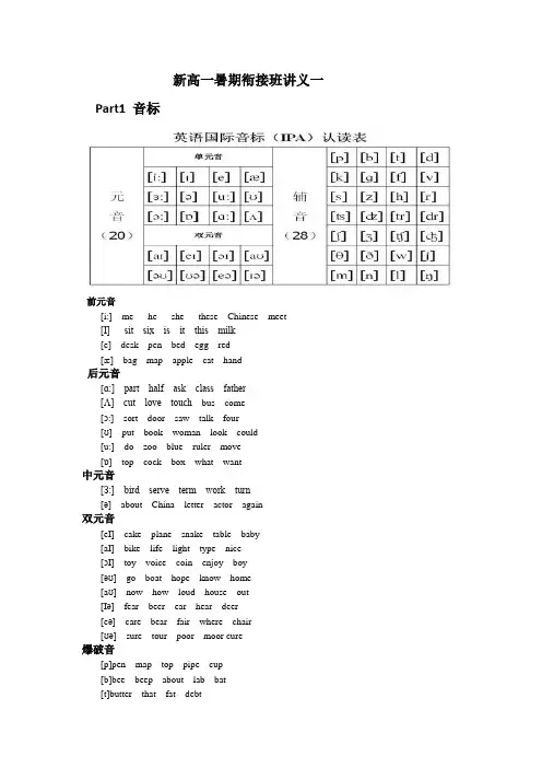 音标  新高一暑期衔接班讲义一