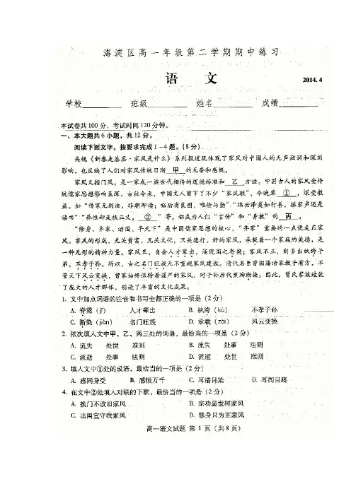 北京市海淀区2013-2014学年高一下学期期中考试语文试题 扫描版含答案