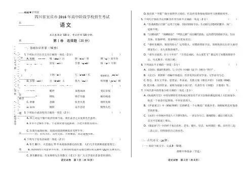 2016年四川省宜宾市中考语文试卷(含详细答案)