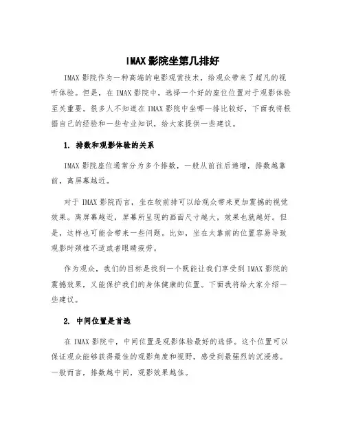 imax影院坐第几排好