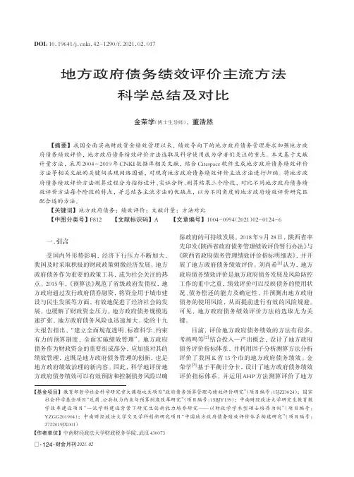 地方政府债务绩效评价主流方法科学总结及对比