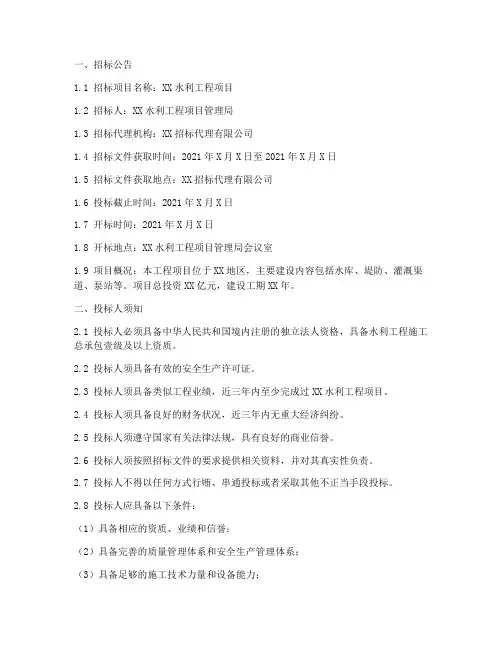 水利_招标文件_范本