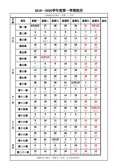 2019-2020学年度校历表
