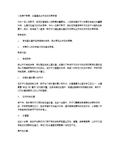 小班美术教案彩蛋画绘出节日的欢声笑语