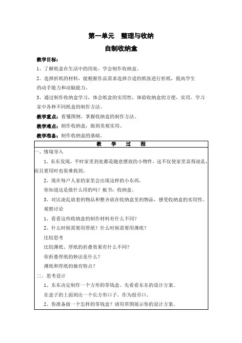 苏科版四年级上册劳动与技术教案