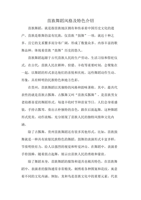 苗族舞蹈风格及特色介绍