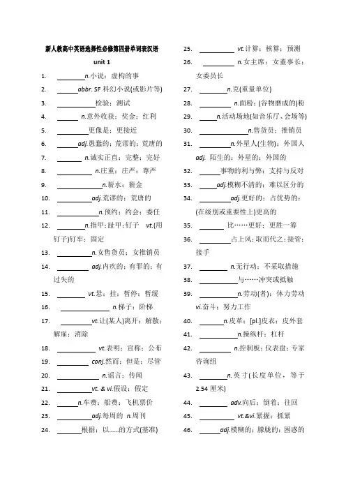 新人教高中英语选择性必修第四册单词表 汉语