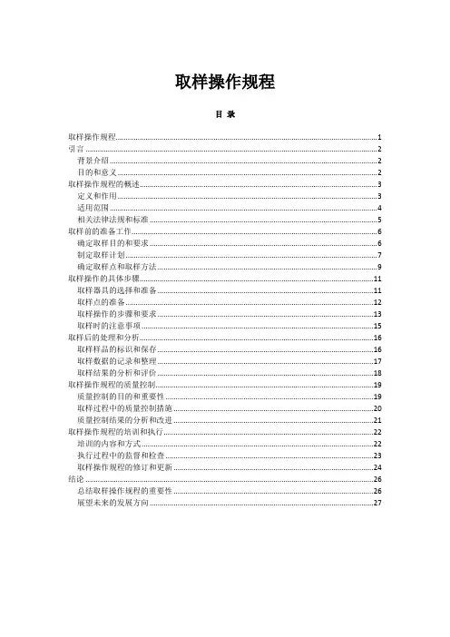 2023年-2024年关于取样操作规程