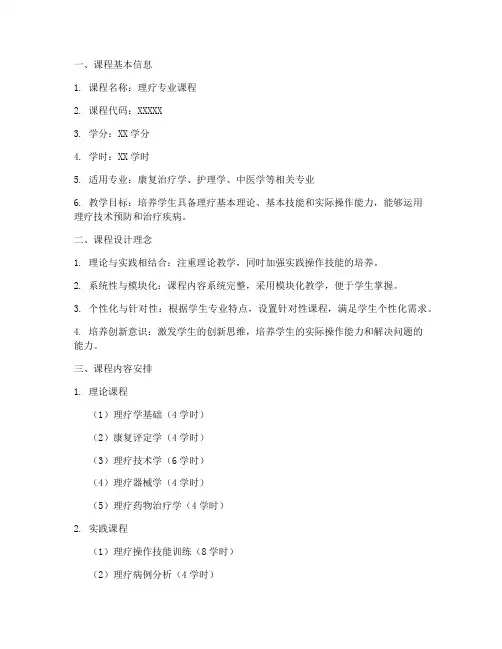 理疗课程安排方案设计模板