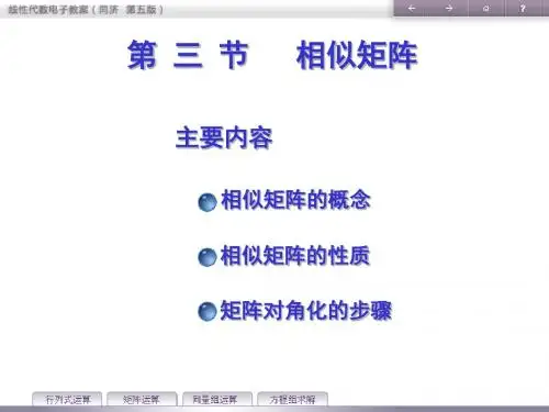 第三节 相似矩阵