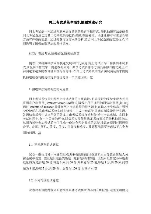网上考试系统中随机抽题算法研究