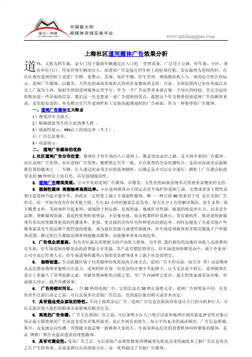 上海社区道闸媒体广告效果分析